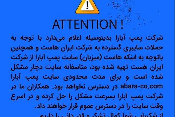 اطلاعیه در خصوص مشکل سایت